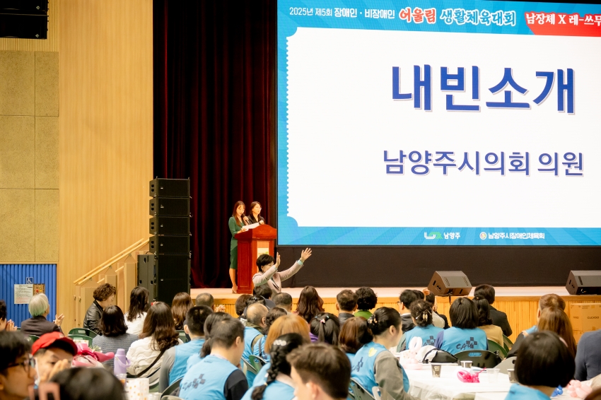 2025. 10. 20. 제5회 장애인ㆍ비장애인 어울림 생활체육대회_18