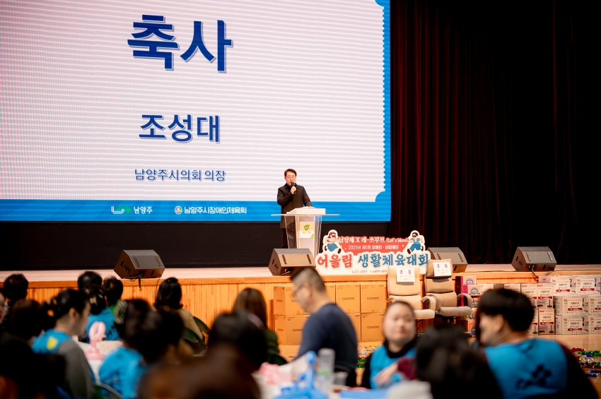 2025. 10. 20. 제5회 장애인ㆍ비장애인 어울림 생활체육대회_27