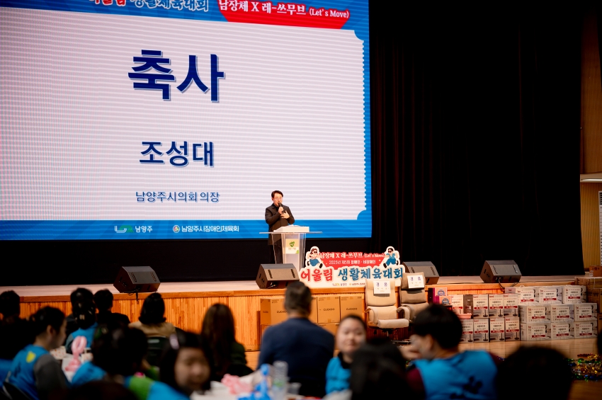 2025. 10. 20. 제5회 장애인ㆍ비장애인 어울림 생활체육대회_29