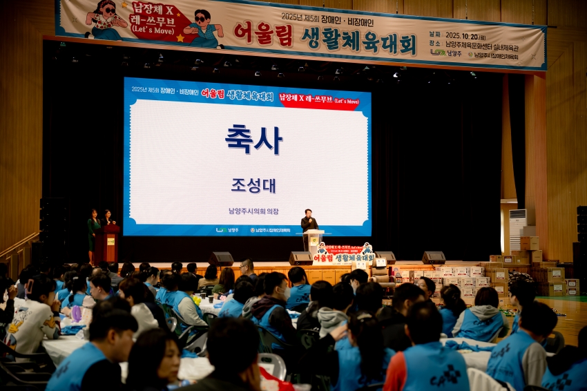 2025. 10. 20. 제5회 장애인ㆍ비장애인 어울림 생활체육대회_30