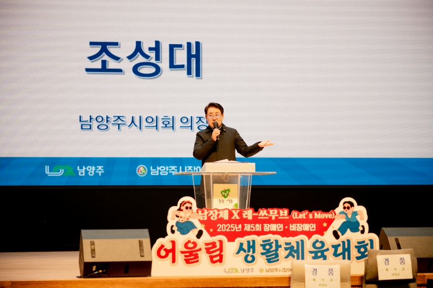 2025. 10. 20. 제5회 장애인ㆍ비장애인 어울림 생활체육대회_31