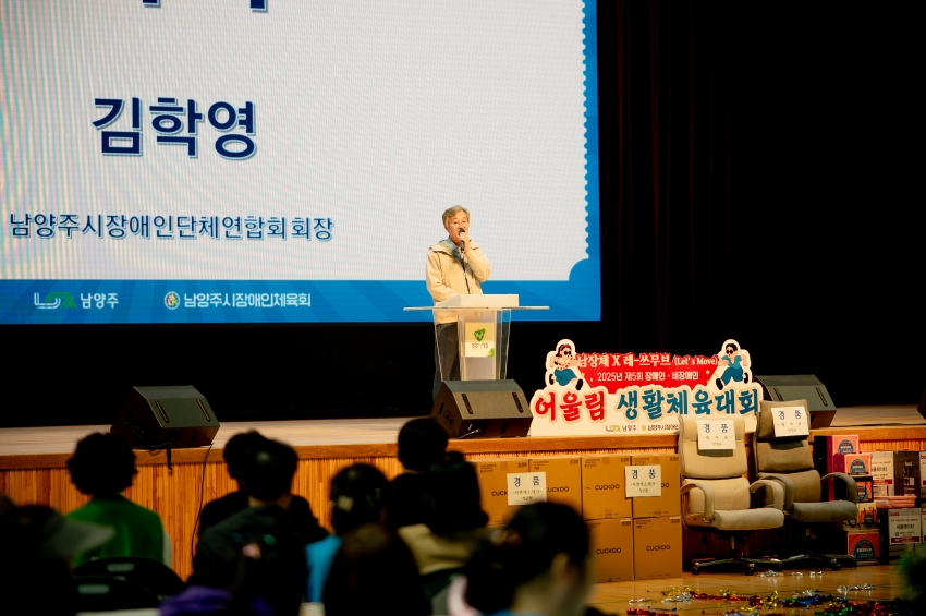 2025. 10. 20. 제5회 장애인ㆍ비장애인 어울림 생활체육대회_36