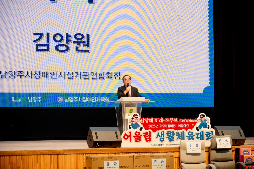 2025. 10. 20. 제5회 장애인ㆍ비장애인 어울림 생활체육대회_40