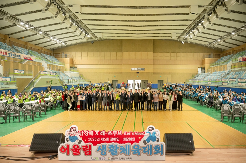 2025. 10. 20. 제5회 장애인ㆍ비장애인 어울림 생활체육대회_43