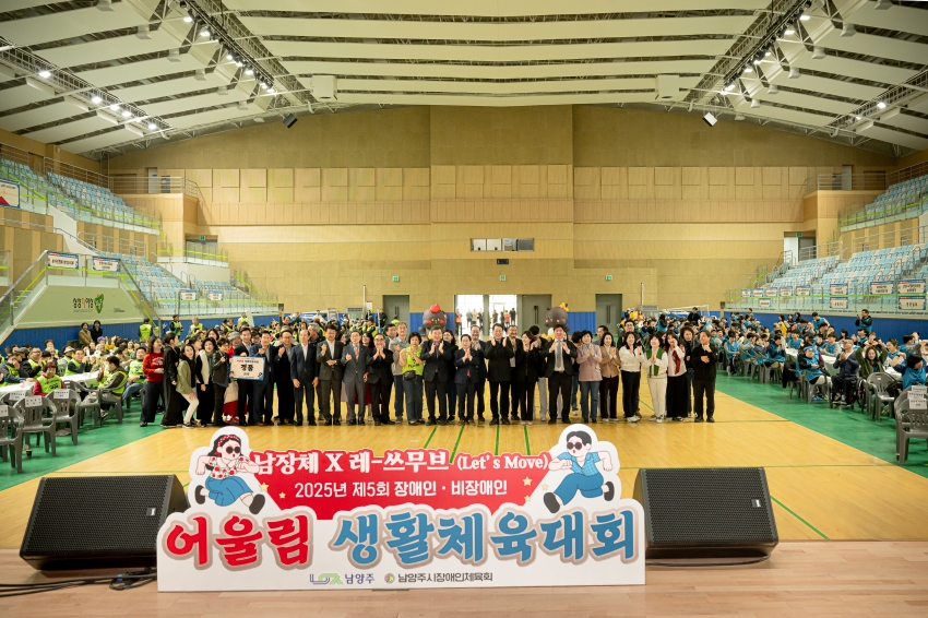 2025. 10. 20. 제5회 장애인ㆍ비장애인 어울림 생활체육대회_46
