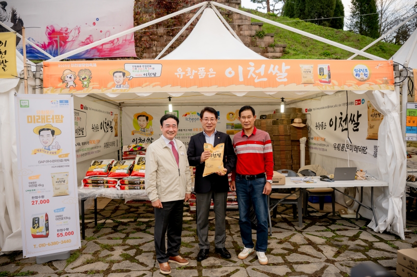 2025. 10. 22. 제24회 이천쌀문화축제_26