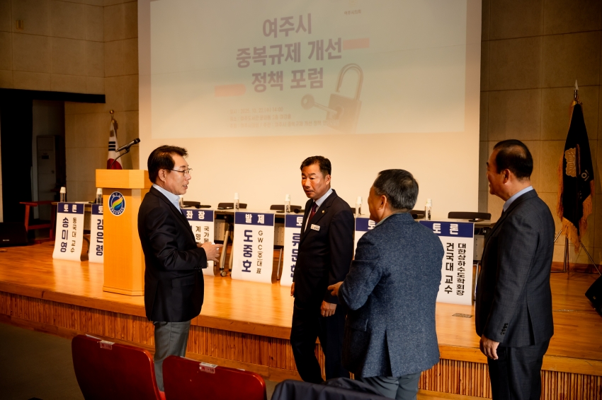 2025. 10. 22. 여주시 중복규제 개선 정책 포럼_0