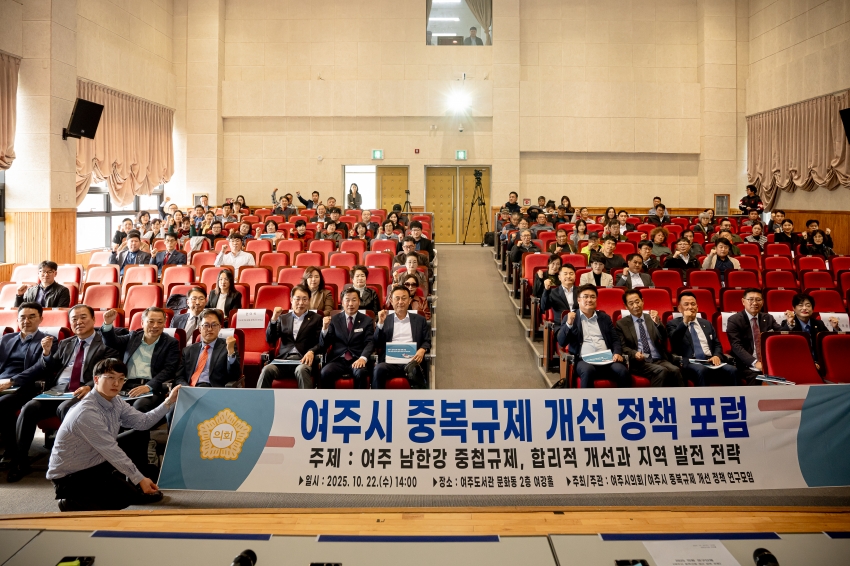 2025. 10. 22. 여주시 중복규제 개선 정책 포럼_2