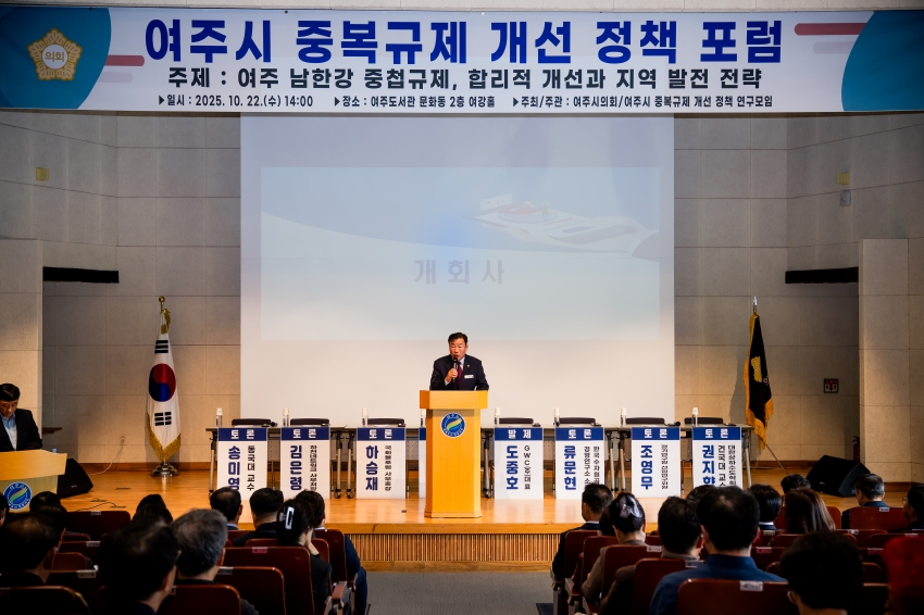 2025. 10. 22. 여주시 중복규제 개선 정책 포럼_3