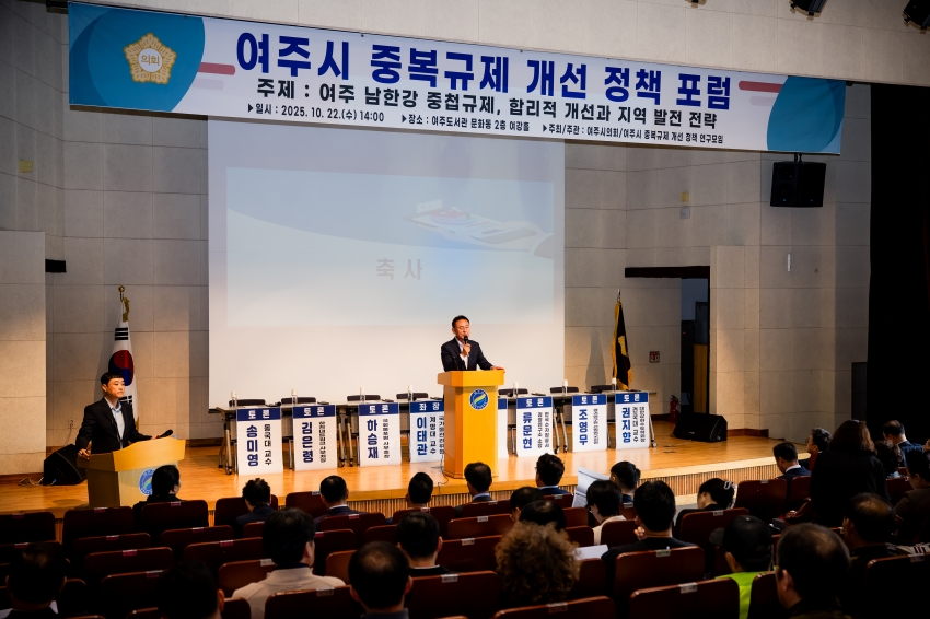 2025. 10. 22. 여주시 중복규제 개선 정책 포럼_4