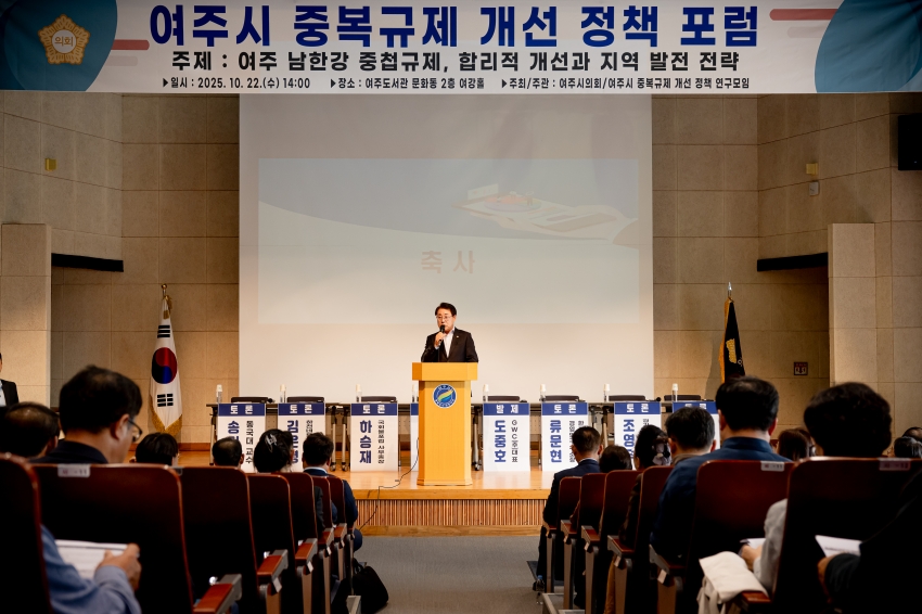 2025. 10. 22. 여주시 중복규제 개선 정책 포럼_5