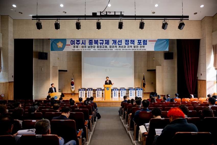 2025. 10. 22. 여주시 중복규제 개선 정책 포럼_8
