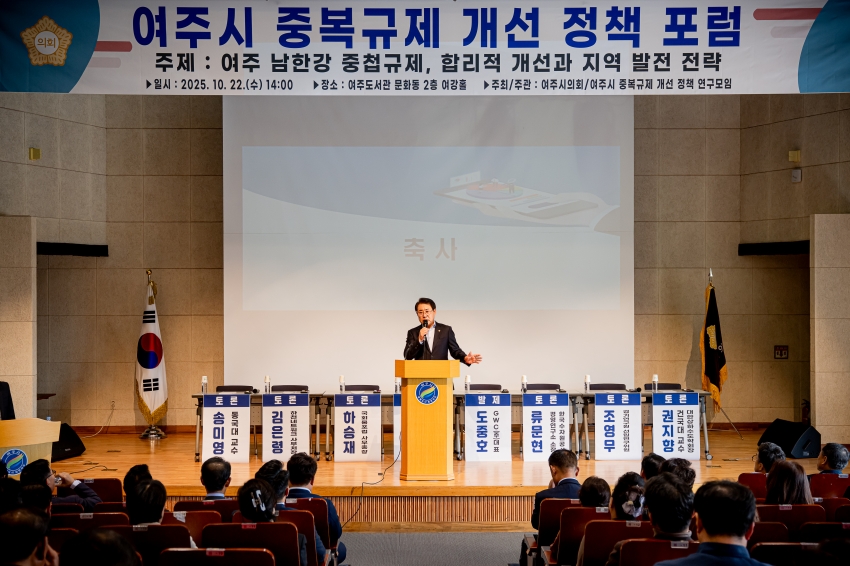 2025. 10. 22. 여주시 중복규제 개선 정책 포럼_9