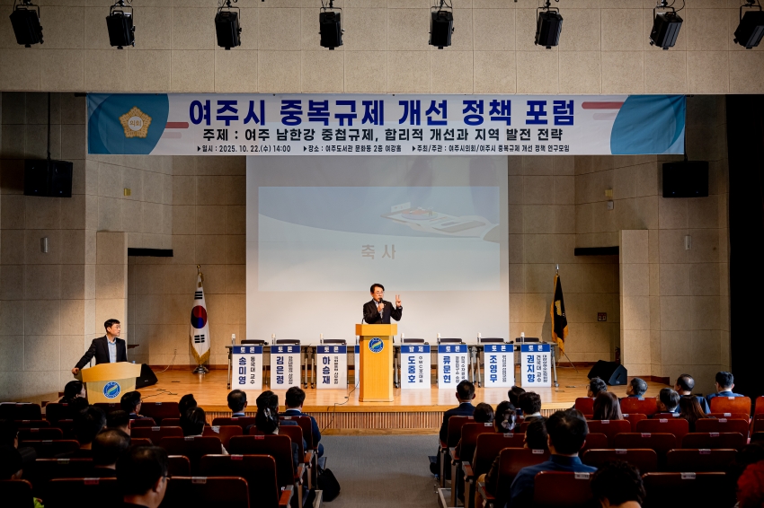 2025. 10. 22. 여주시 중복규제 개선 정책 포럼_10
