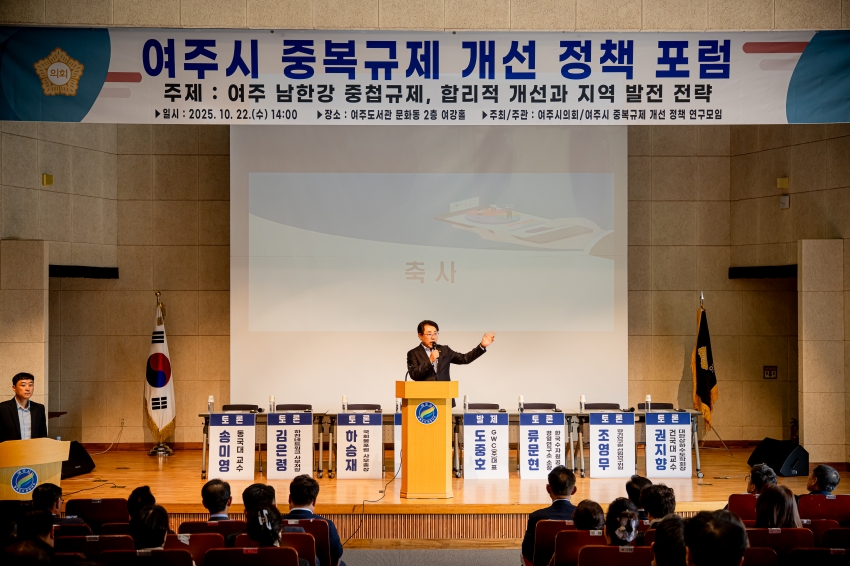 2025. 10. 22. 여주시 중복규제 개선 정책 포럼_11