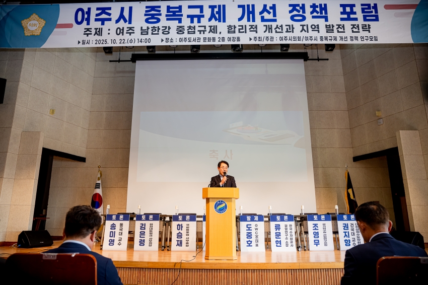 2025. 10. 22. 여주시 중복규제 개선 정책 포럼_12