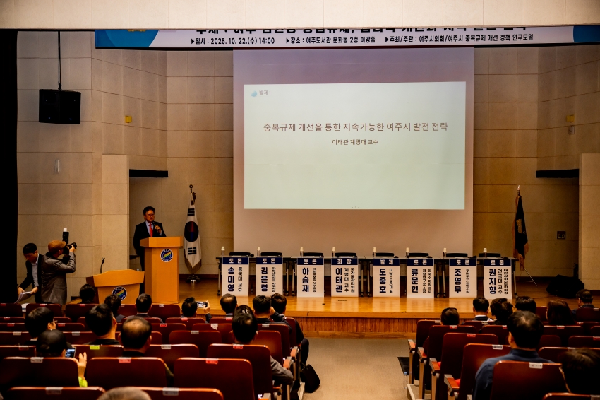 2025. 10. 22. 여주시 중복규제 개선 정책 포럼_13