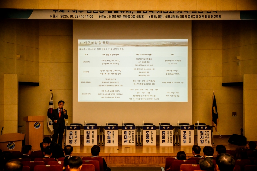2025. 10. 22. 여주시 중복규제 개선 정책 포럼_16