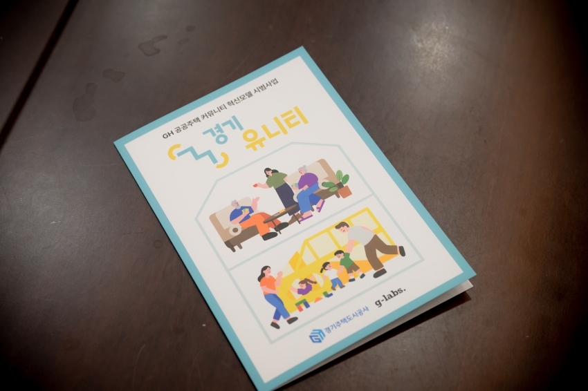 2025. 10. 28. 남양주시 지역복지자원 연계 관련 기관 간담회_40