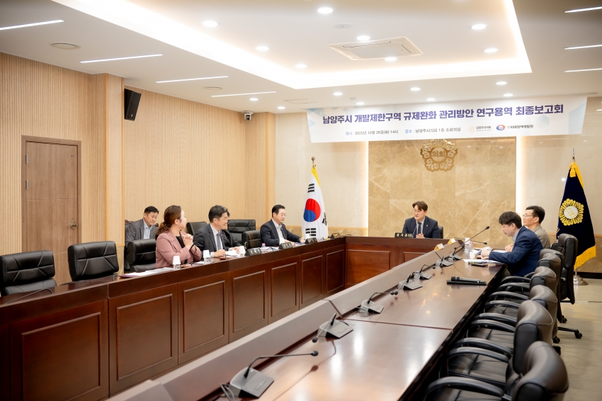 2025. 10. 28. 남양주시 개발제한구역 규제완화 관리방안 연구용역 최종보고회_3