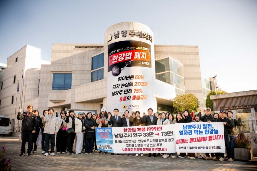 .strip_tags(2025. 10. 28. 한강법 폐지 및 중첩규제 개선 촉구 행사)._