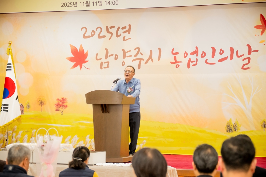 2025. 11. 11. 2025년 남양주시 농업인의 날 기념식_41