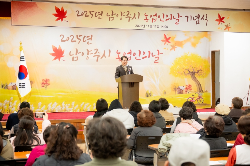 2025. 11. 11. 2025년 남양주시 농업인의 날 기념식_49