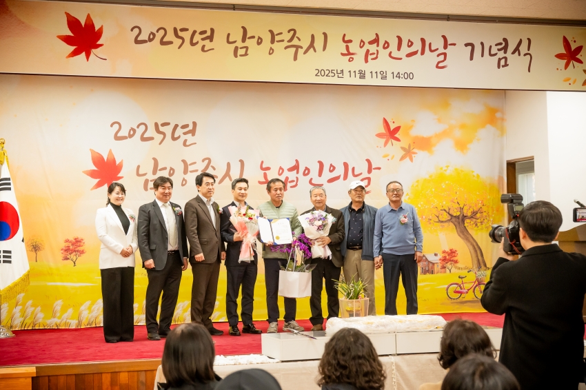 2025. 11. 11. 2025년 남양주시 농업인의 날 기념식_53