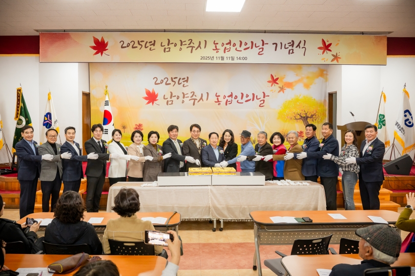 2025. 11. 11. 2025년 남양주시 농업인의 날 기념식_55