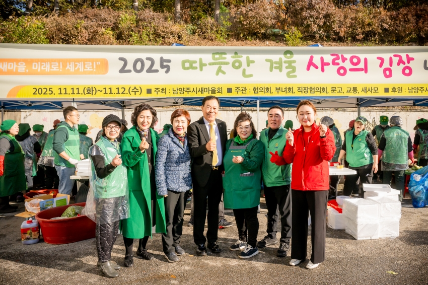 2025. 11. 12. 남양주시새마을회 2025 따뜻한 겨울 사랑의 김장 나누기_35