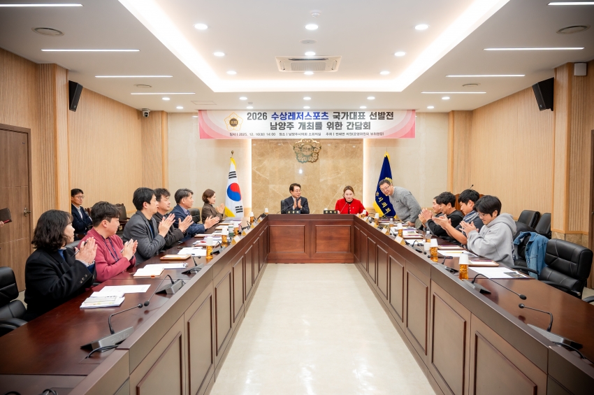 2025. 12. 16. 2026 수상레저스포츠 국가대표 선발전 남양주 개최를 위한 간담회_3