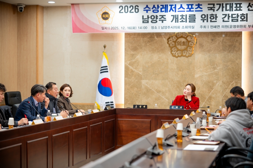 2025. 12. 16. 2026 수상레저스포츠 국가대표 선발전 남양주 개최를 위한 간담회_32