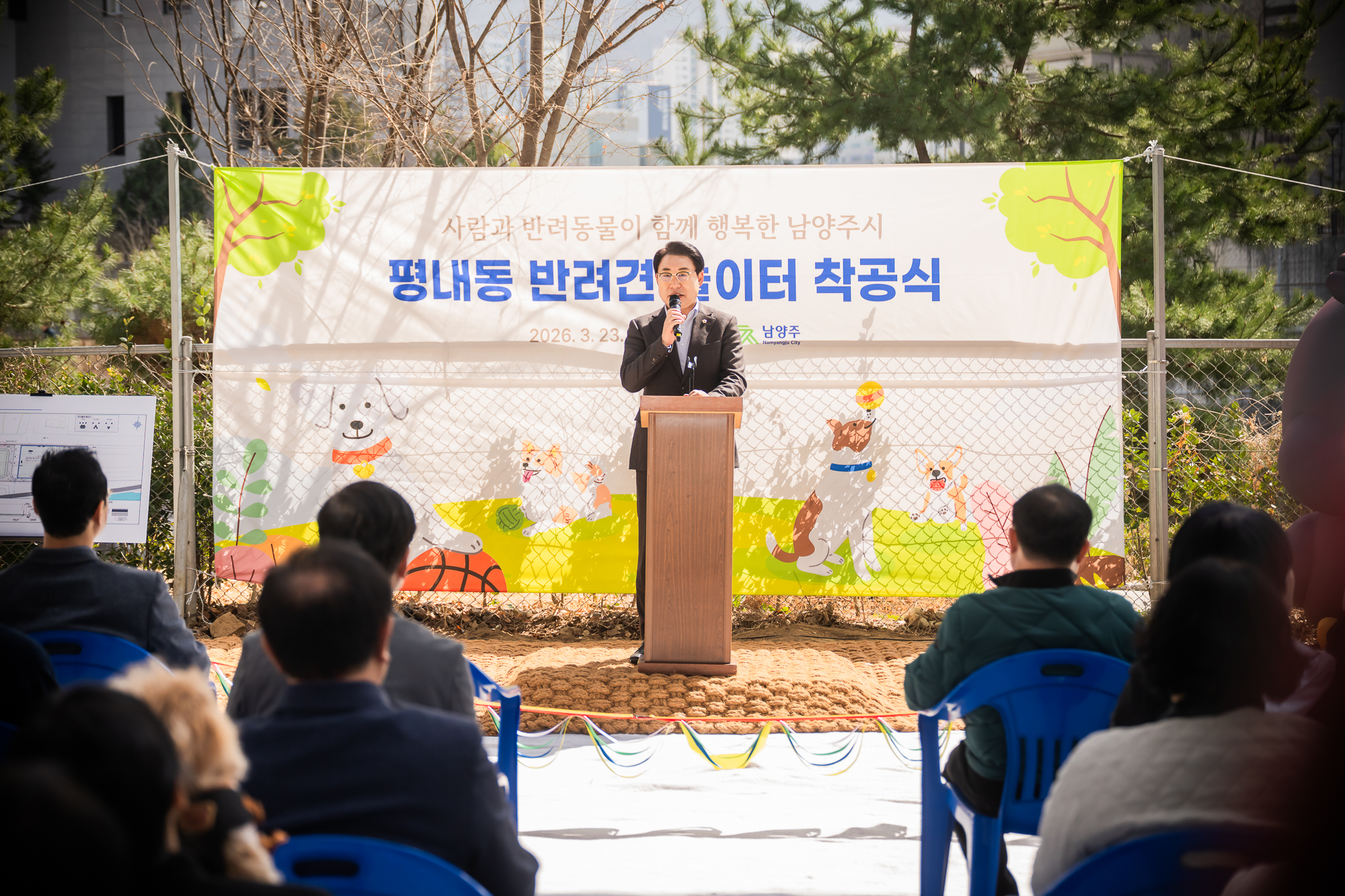 남양주시의회, 평내동 반려견 놀이터 착공행사 참석