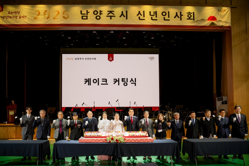 2026. 1. 6. 2026 남양주시 신년인사회_27