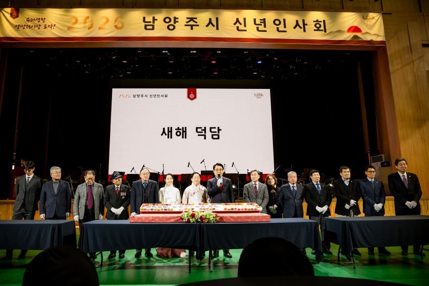 2026. 1. 6. 2026 남양주시 신년인사회_33