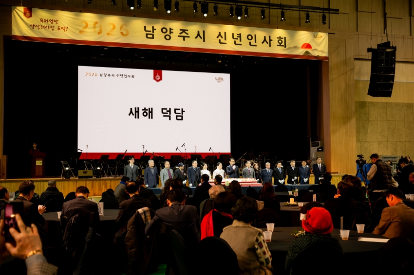 2026. 1. 6. 2026 남양주시 신년인사회_35