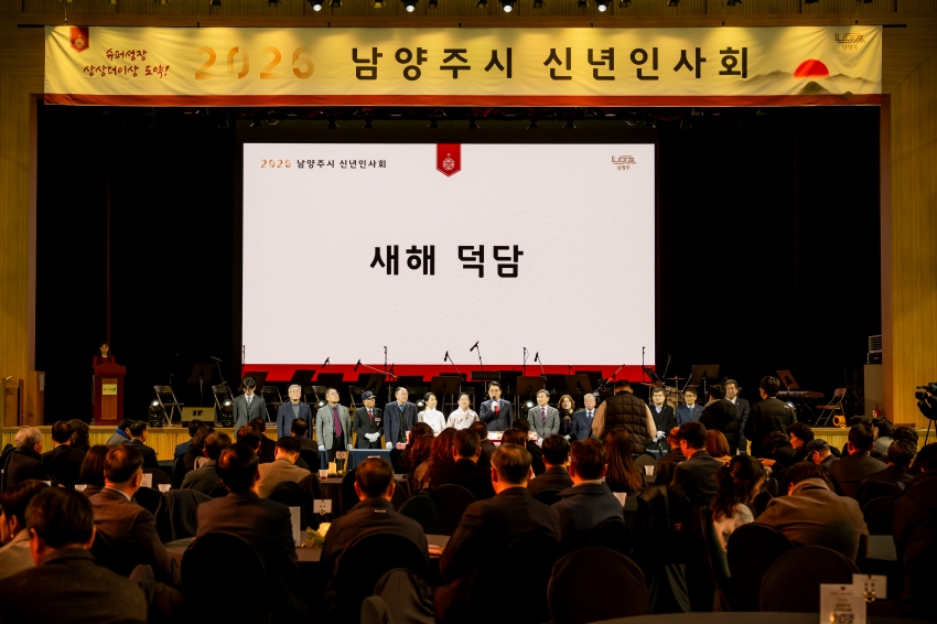 2026. 1. 6. 2026 남양주시 신년인사회_36