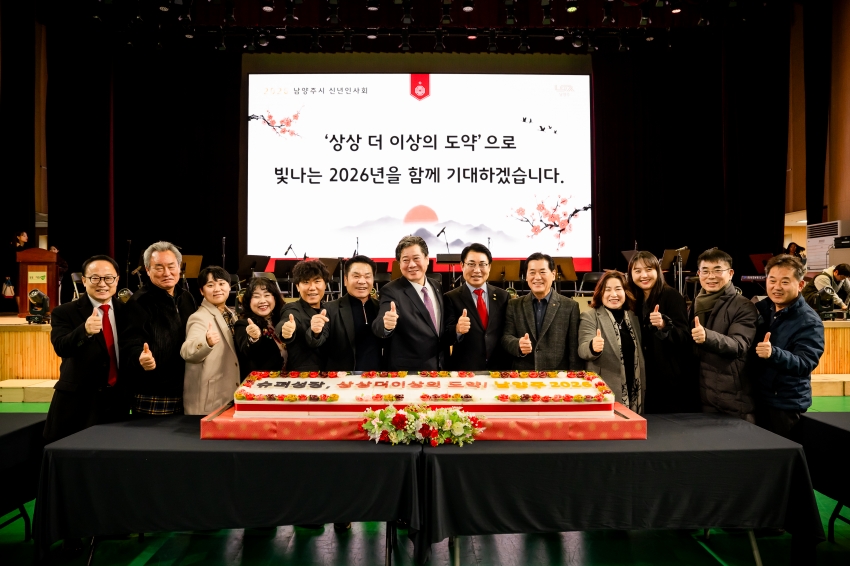 2026. 1. 6. 2026 남양주시 신년인사회_44