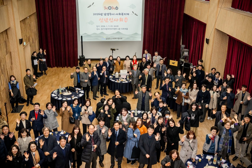 .strip_tags(2026. 1. 7. 2026 남양주시 사회복지계 신년인사회)._