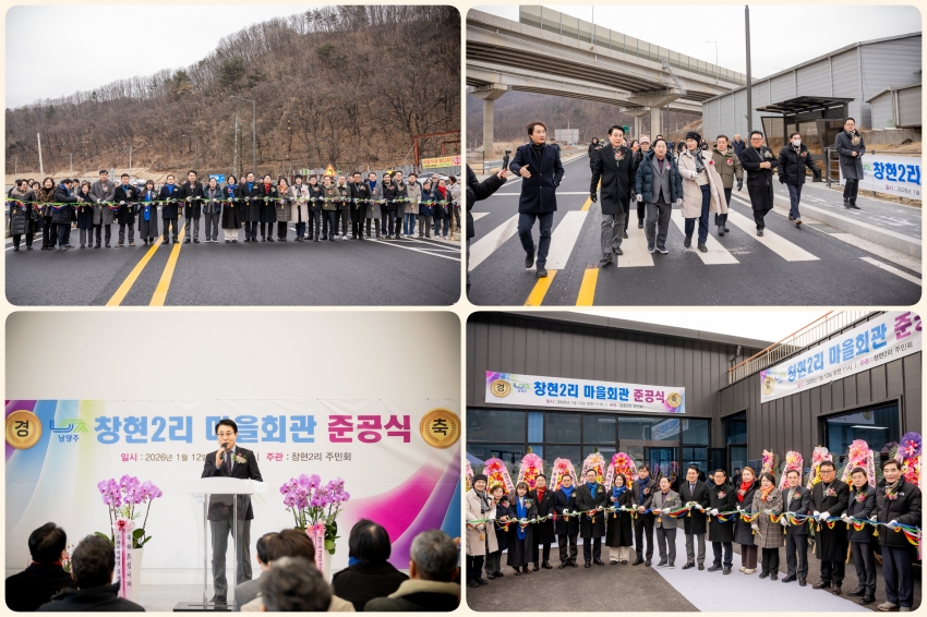 .strip_tags(2026. 1. 12. 국지도 86호선 현장점검 및 창현2리 마을회관 준공식)._
