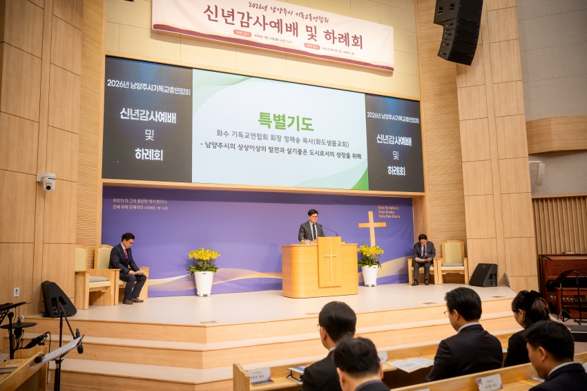 2026. 1. 13. 남양주기독교총연합회 신년감사예배 및 하례회_6