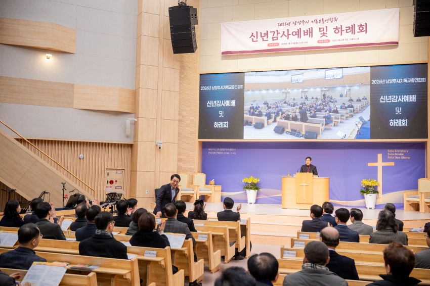 2026. 1. 13. 남양주기독교총연합회 신년감사예배 및 하례회_15