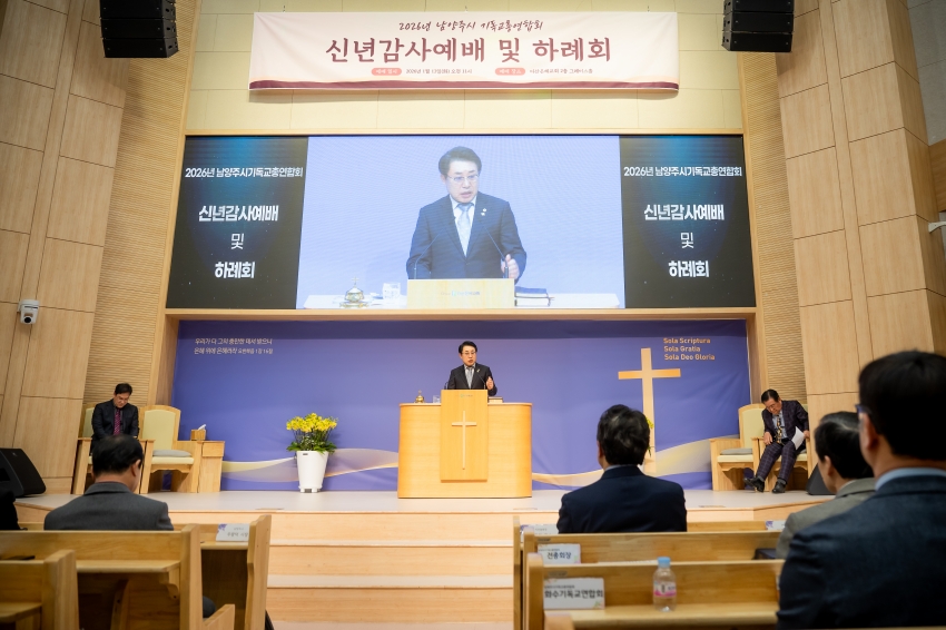 2026. 1. 13. 남양주기독교총연합회 신년감사예배 및 하례회_29