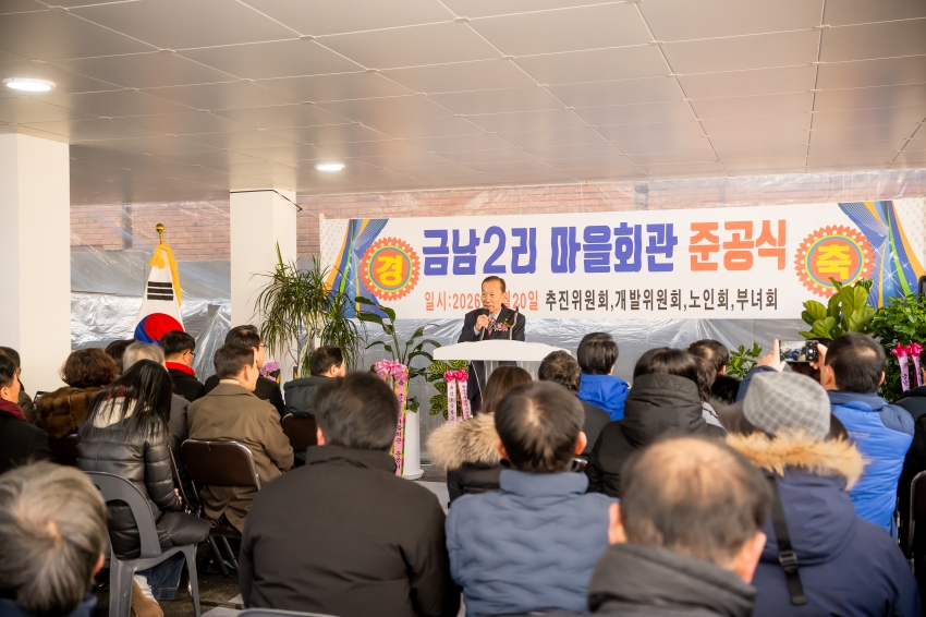 2026. 1. 20. 금남2리 마을회관 준공식_20