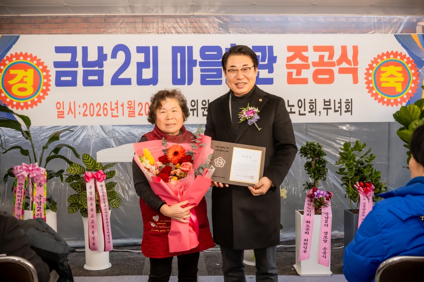 2026. 1. 20. 금남2리 마을회관 준공식_23