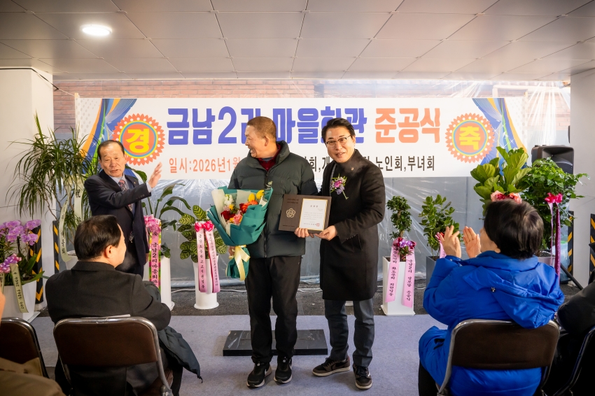 2026. 1. 20. 금남2리 마을회관 준공식_25