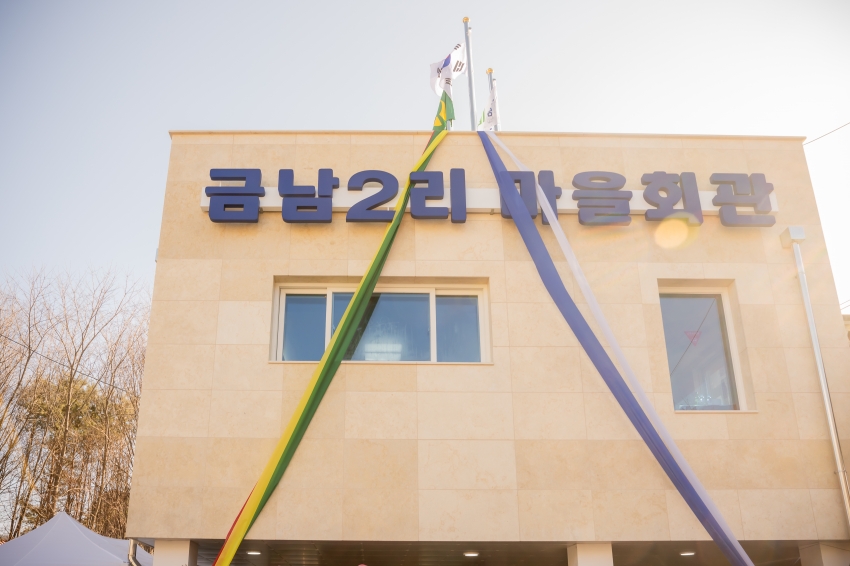 2026. 1. 20. 금남2리 마을회관 준공식_46