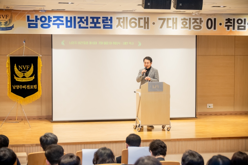 2026. 1. 20. 남양주비전포럼 제6대∙7대 회장 이취임식_1