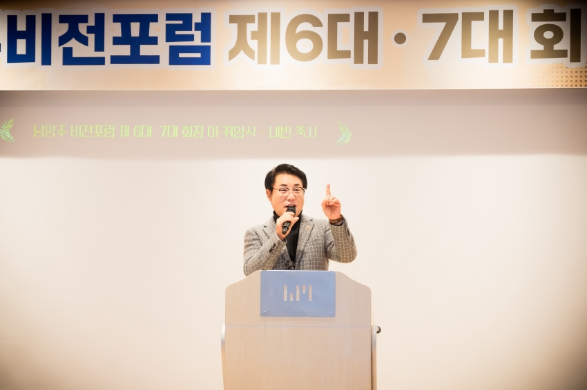 .strip_tags(2026. 1. 20. 남양주비전포럼 제6대∙7대 회장 이취임식)._