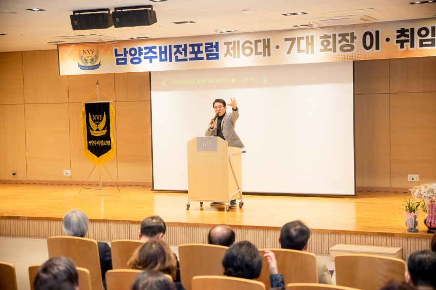 2026. 1. 20. 남양주비전포럼 제6대∙7대 회장 이취임식_7